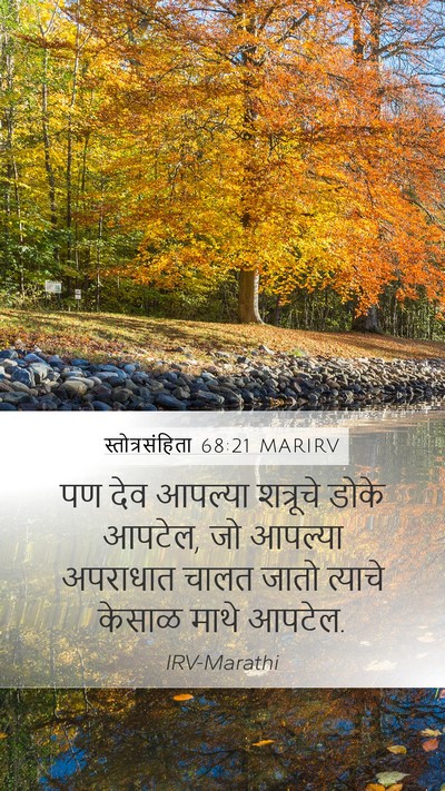 स्तोत्रसंहिता 68:21 MARIRV Bible Verse Image