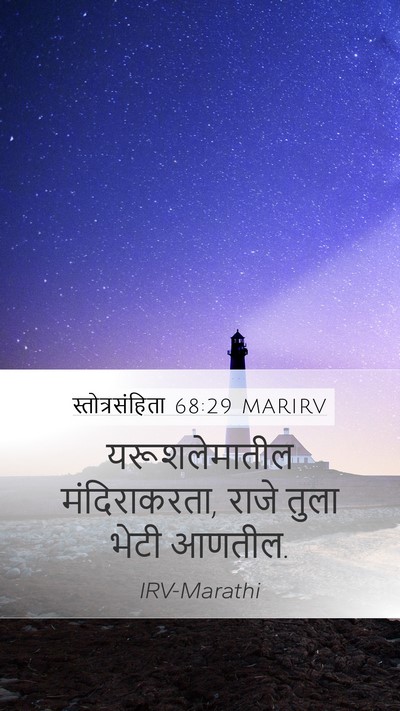 स्तोत्रसंहिता 68:29 MARIRV Bible Verse Image