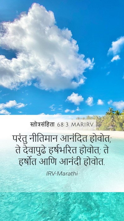 स्तोत्रसंहिता 68:3 MARIRV Bible Verse Image