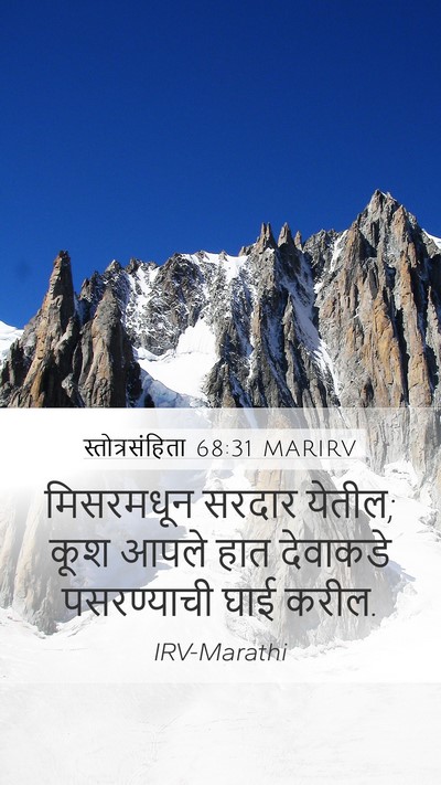 स्तोत्रसंहिता 68:31 MARIRV Bible Verse Image