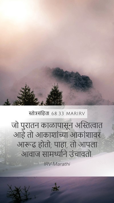 स्तोत्रसंहिता 68:33 MARIRV Bible Verse Image