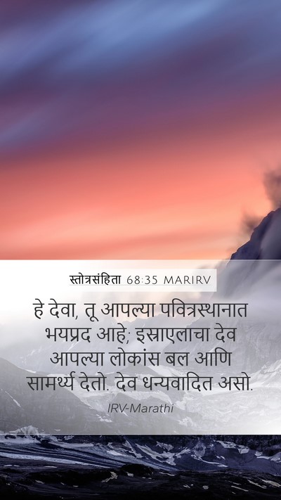 स्तोत्रसंहिता 68:35 MARIRV Bible Verse Image