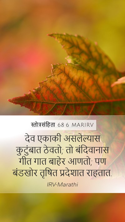 स्तोत्रसंहिता 68:6 MARIRV Bible Verse Image