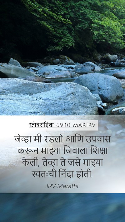 स्तोत्रसंहिता 69:10 MARIRV Bible Verse Image