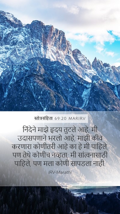 स्तोत्रसंहिता 69:20 MARIRV Bible Verse Image