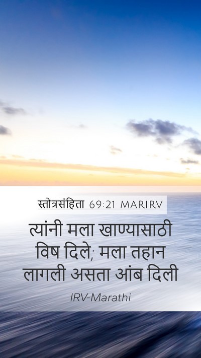 स्तोत्रसंहिता 69:21 MARIRV Bible Verse Image