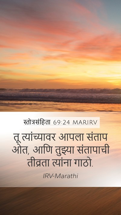 स्तोत्रसंहिता 69:24 MARIRV Bible Verse Image