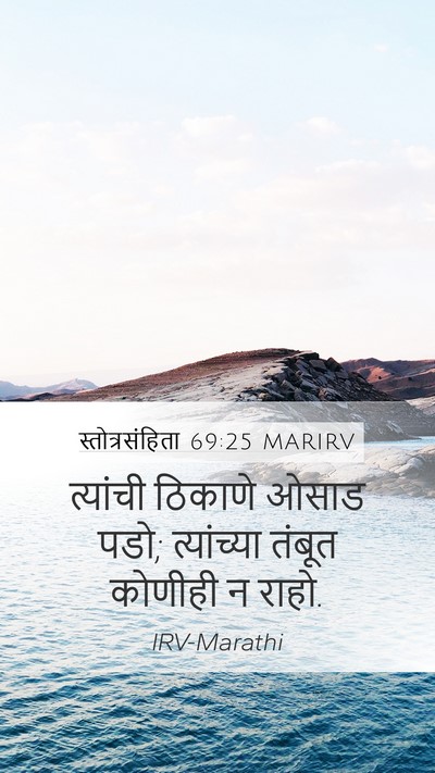 स्तोत्रसंहिता 69:25 MARIRV Bible Verse Image
