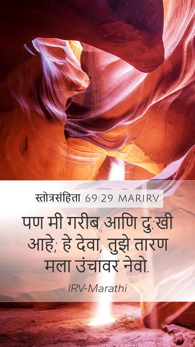 स्तोत्रसंहिता 69:29 MARIRV Bible Verse Image