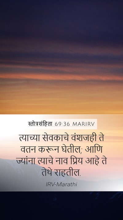 स्तोत्रसंहिता 69:36 MARIRV Bible Verse Image