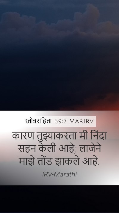स्तोत्रसंहिता 69:7 MARIRV Bible Verse Image