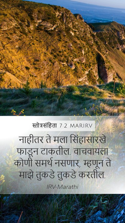 स्तोत्रसंहिता 7:2 MARIRV Bible Verse Image
