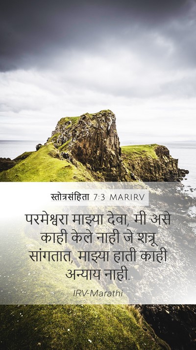 स्तोत्रसंहिता 7:3 MARIRV Bible Verse Image