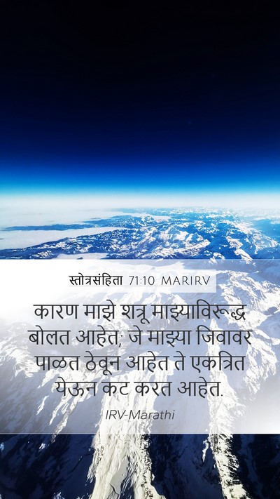 स्तोत्रसंहिता 71:10 MARIRV Bible Verse Image
