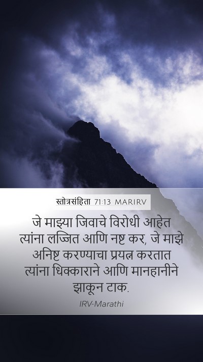 स्तोत्रसंहिता 71:13 MARIRV Bible Verse Image