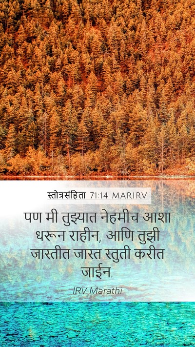 स्तोत्रसंहिता 71:14 MARIRV Bible Verse Image