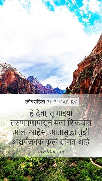 स्तोत्रसंहिता 71:17 MARIRV Bible Verse Image