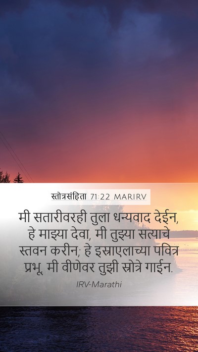 स्तोत्रसंहिता 71:22 MARIRV Bible Verse Image