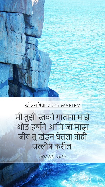 स्तोत्रसंहिता 71:23 MARIRV Bible Verse Image