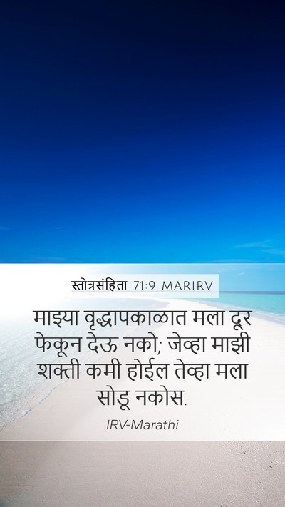 स्तोत्रसंहिता 71:9 MARIRV Bible Verse Image