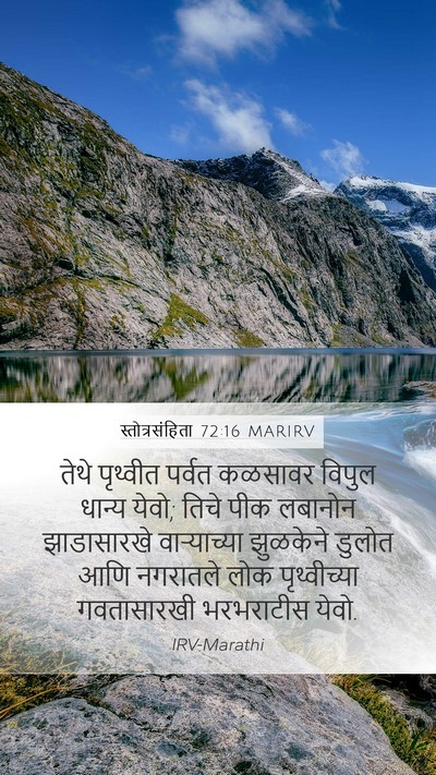 स्तोत्रसंहिता 72:16 MARIRV Bible Verse Image