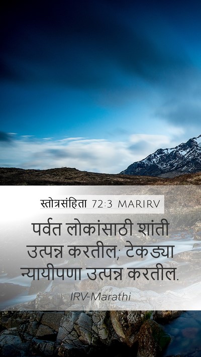 स्तोत्रसंहिता 72:3 MARIRV Mobile Phone Wallpaper - पर्वत लोकांसाठी - Mobile Bible Verse Wallpaper