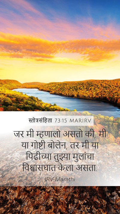 स्तोत्रसंहिता 73:15 MARIRV Bible Verse Image