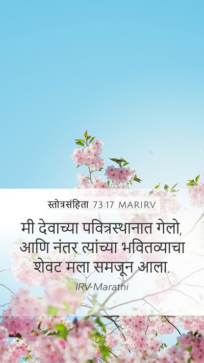स्तोत्रसंहिता 73:17 MARIRV Bible Verse Image