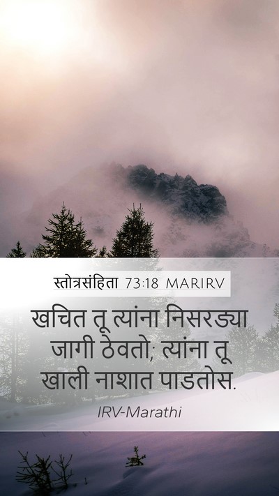 स्तोत्रसंहिता 73:18 MARIRV Bible Verse Image