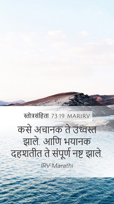 स्तोत्रसंहिता 73:19 MARIRV Bible Verse Image