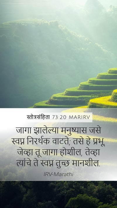 स्तोत्रसंहिता 73:20 MARIRV Bible Verse Image