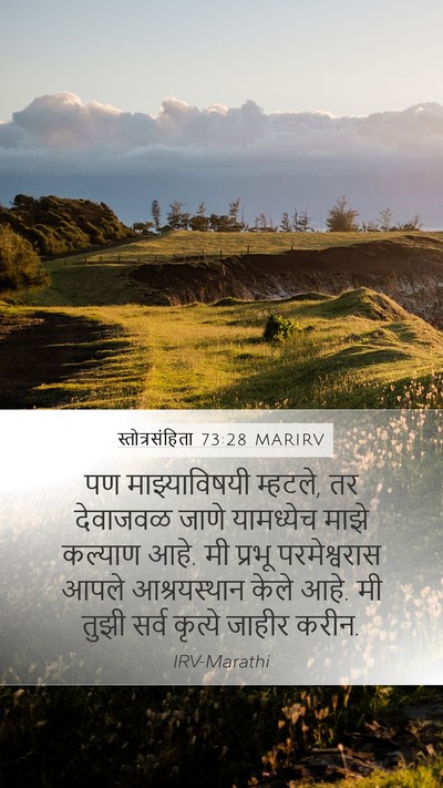 स्तोत्रसंहिता 73:28 MARIRV Bible Verse Image