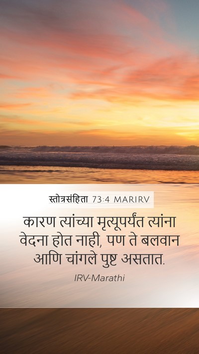 स्तोत्रसंहिता 73:4 MARIRV Bible Verse Image