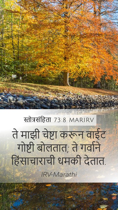 स्तोत्रसंहिता 73:8 MARIRV Bible Verse Image