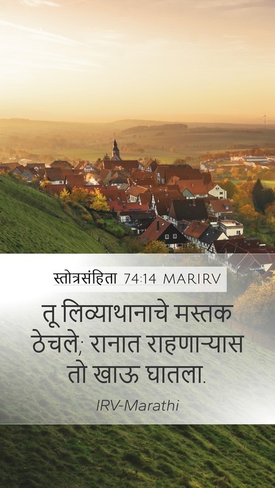 स्तोत्रसंहिता 74:14 MARIRV Bible Verse Image