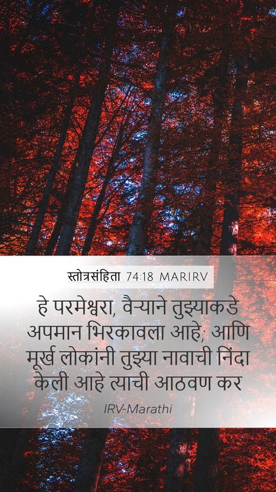 स्तोत्रसंहिता 74:18 MARIRV Bible Verse Image