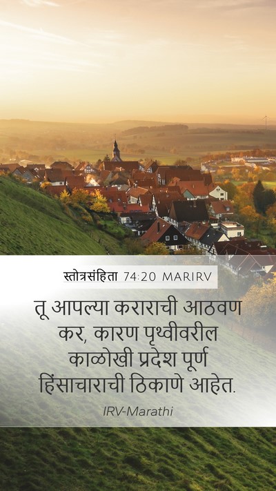 स्तोत्रसंहिता 74:20 MARIRV Bible Verse Image