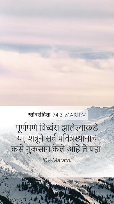 स्तोत्रसंहिता 74:3 MARIRV Bible Verse Image