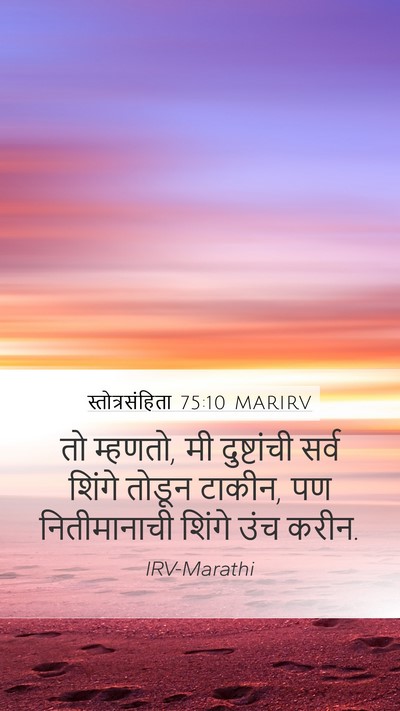 स्तोत्रसंहिता 75:10 MARIRV Bible Verse Image