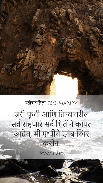 स्तोत्रसंहिता 75:3 MARIRV Bible Verse Image