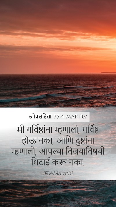 स्तोत्रसंहिता 75:4 MARIRV Bible Verse Image