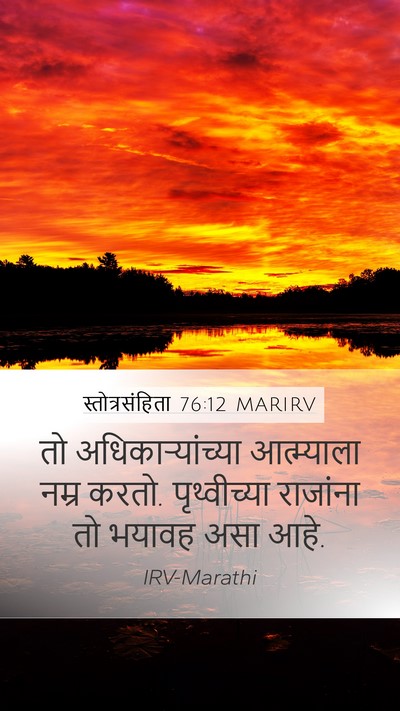 स्तोत्रसंहिता 76:12 MARIRV Bible Verse Image