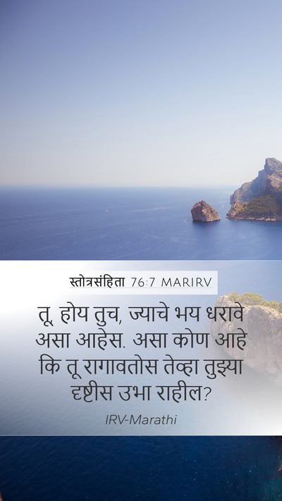 स्तोत्रसंहिता 76:7 MARIRV Bible Verse Image