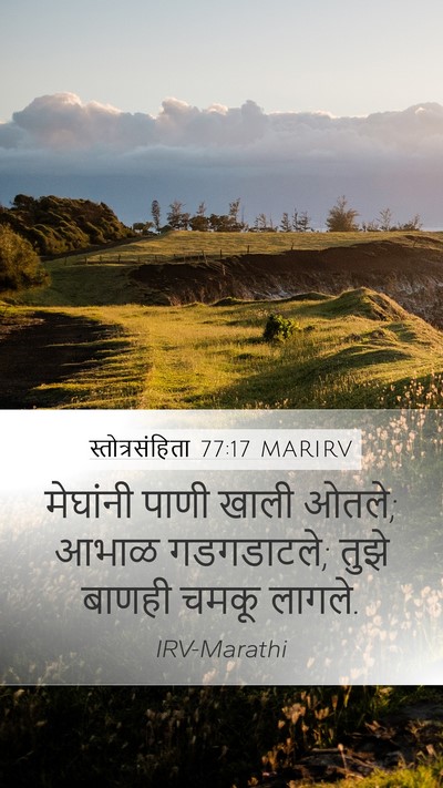 स्तोत्रसंहिता 77:17 MARIRV Bible Verse Image