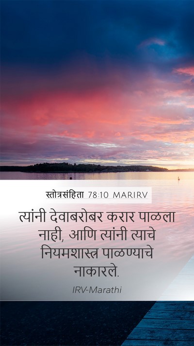 स्तोत्रसंहिता 78:10 MARIRV Bible Verse Image