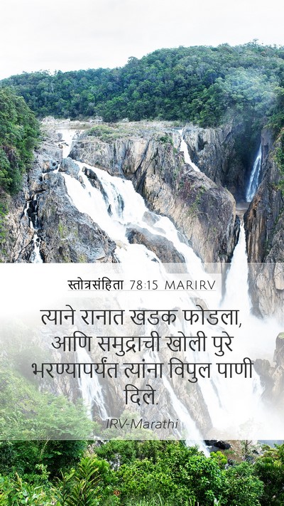 स्तोत्रसंहिता 78:15 MARIRV Bible Verse Image