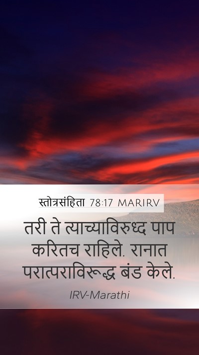 स्तोत्रसंहिता 78:17 MARIRV Bible Verse Image