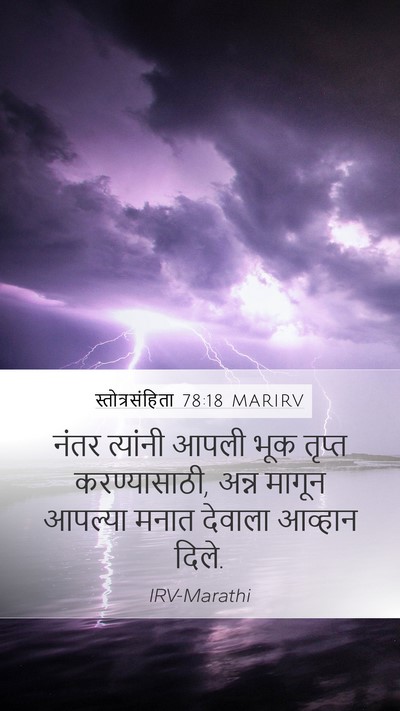 स्तोत्रसंहिता 78:18 MARIRV Bible Verse Image