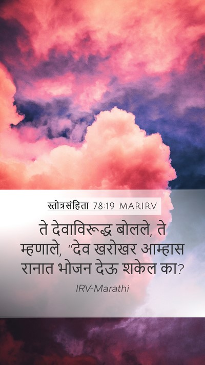 स्तोत्रसंहिता 78:19 MARIRV Bible Verse Image