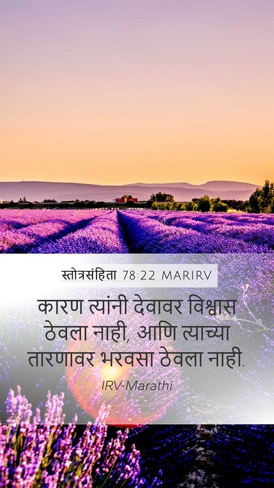 स्तोत्रसंहिता 78:22 MARIRV Bible Verse Image